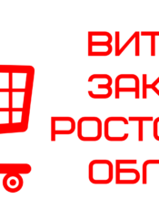 Электронные закупки Ростовской области