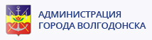 Постановление Администрации города Волгодонска от 14.02.2023 № 396