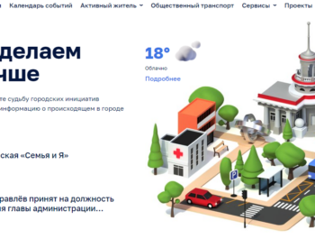 Модуль «Городские проблемы» платформы «Умный город Волгодонск»
